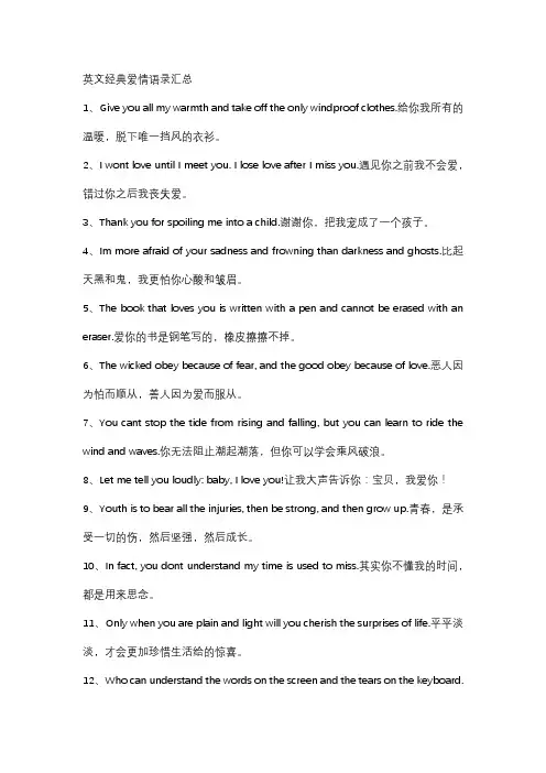 英文经典爱情语录汇总