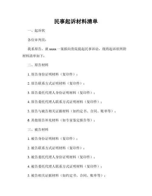 民事起诉材料清单