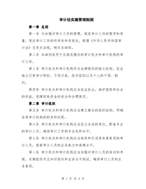 审计法实施管理细则