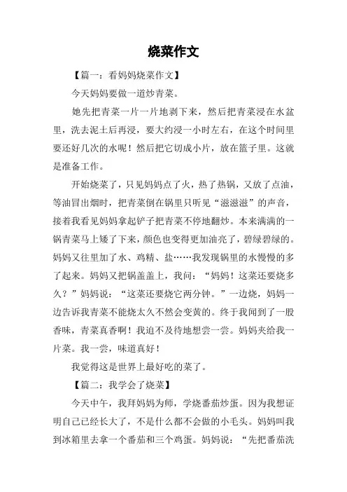 烧菜作文