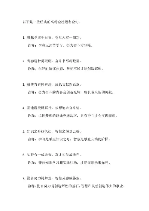 高考金榜题名金句