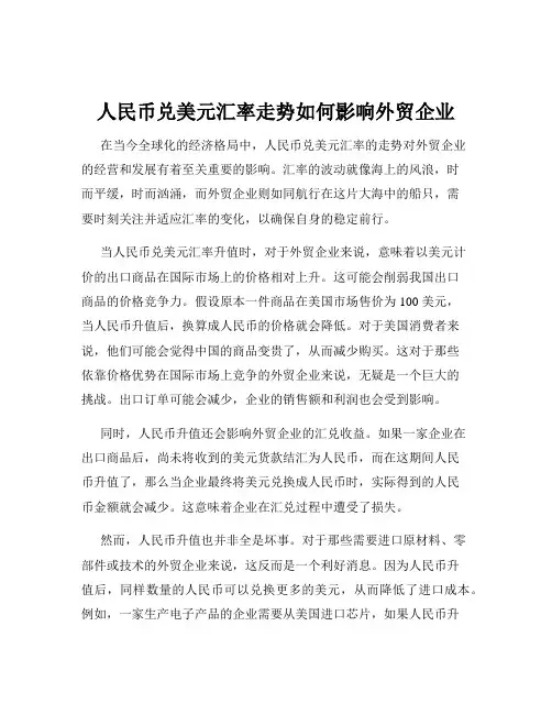 人民币兑美元汇率走势如何影响外贸企业