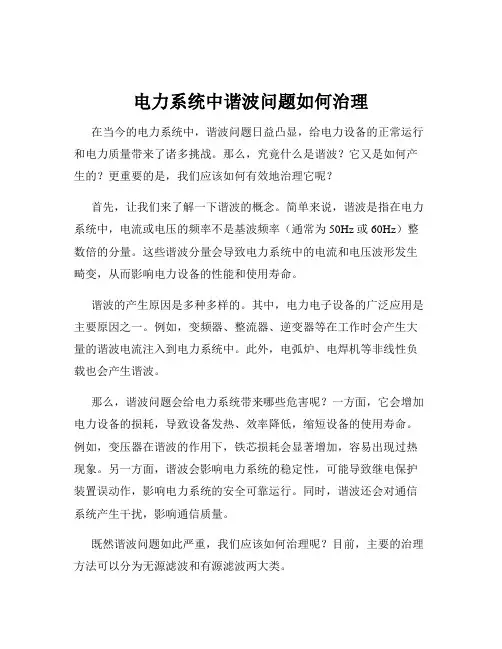 电力系统中谐波问题如何治理