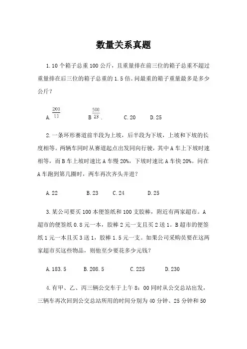 数量真题