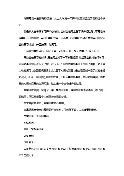 新版东南大学土木水利专业考研经验考研参考书考研真题