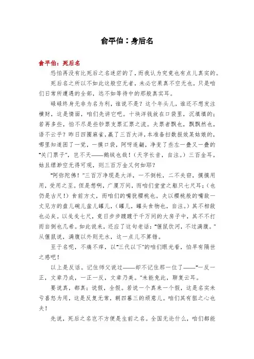 俞平伯：身后名