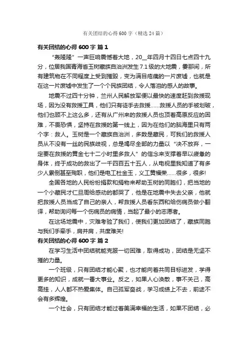 有关团结的心得600字（精选24篇）