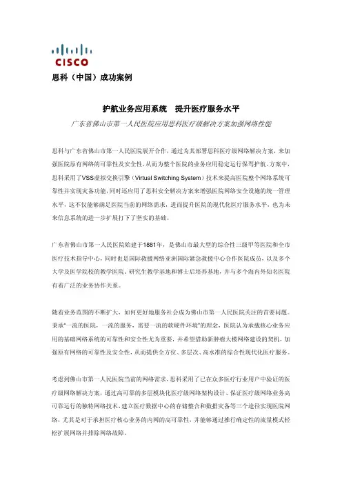 思科中国成功案例护航业务应用系统提升医疗服务水平-Cisco