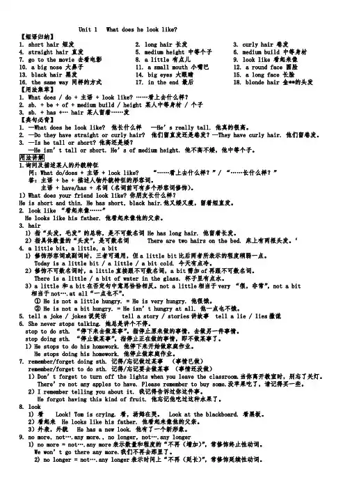 鲁教英语七上全册的知识点