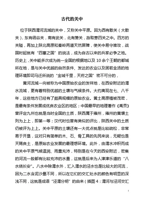 古代的关中