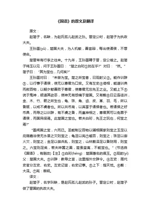 《国语》的原文及翻译