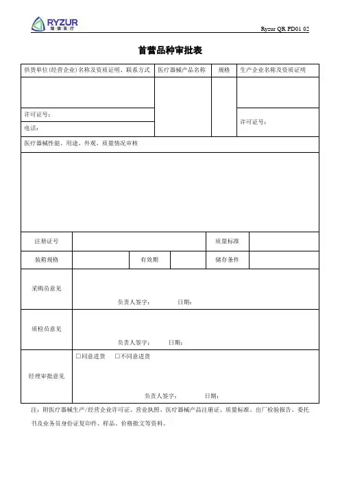 首营品种审批表