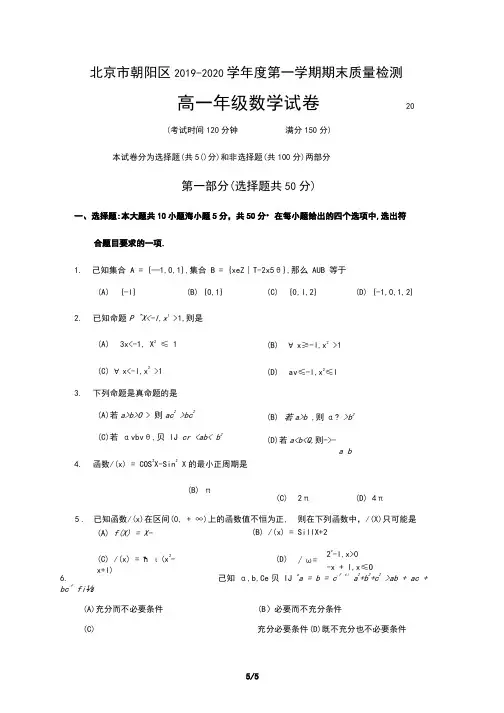 2020.1朝阳区高一期末数学试题+答案