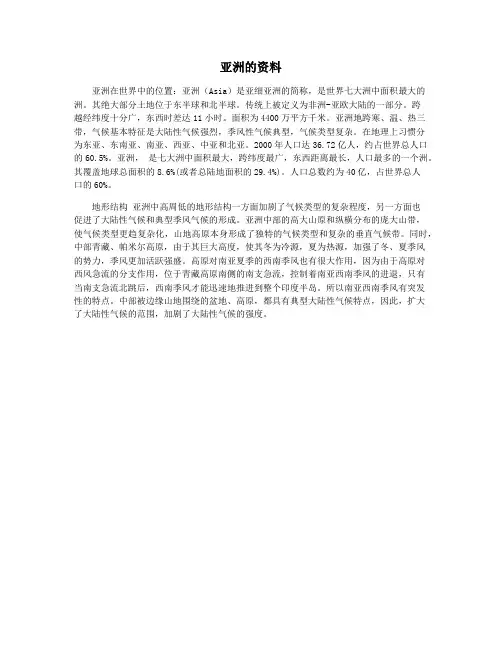 亚洲的资料