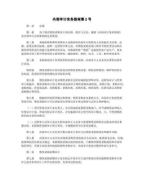 内部审计实务指南第2号