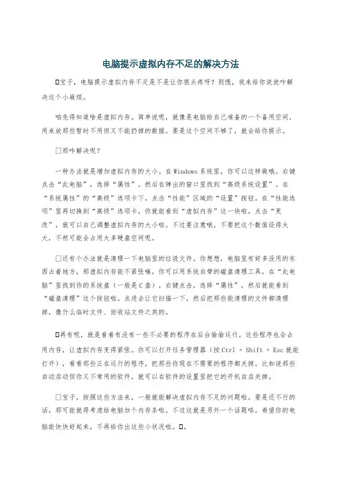 电脑提示虚拟内存不足的解决方法