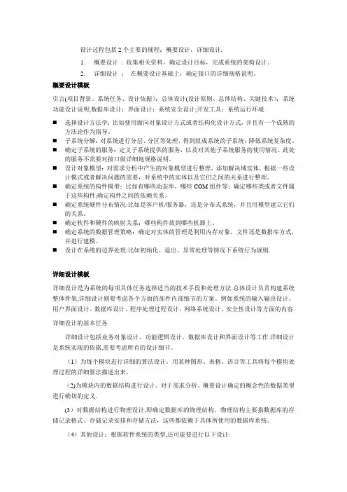 系统设计：详细设计和概要设计主要内容