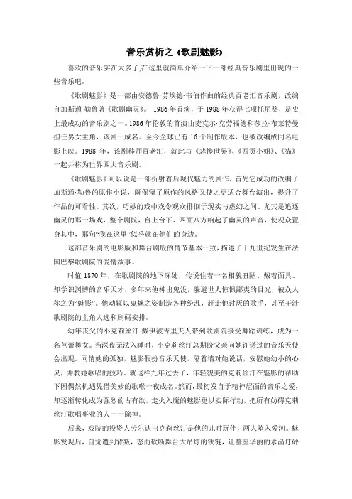 音乐赏析之《歌剧魅影》