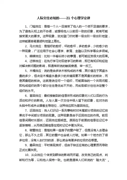 人际交往必知的——21个心理学定律