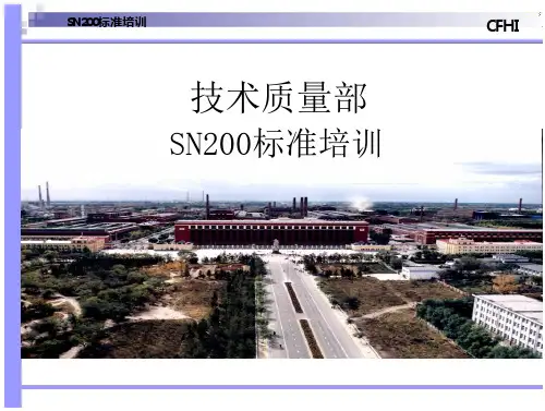 焊接SN200培训课件