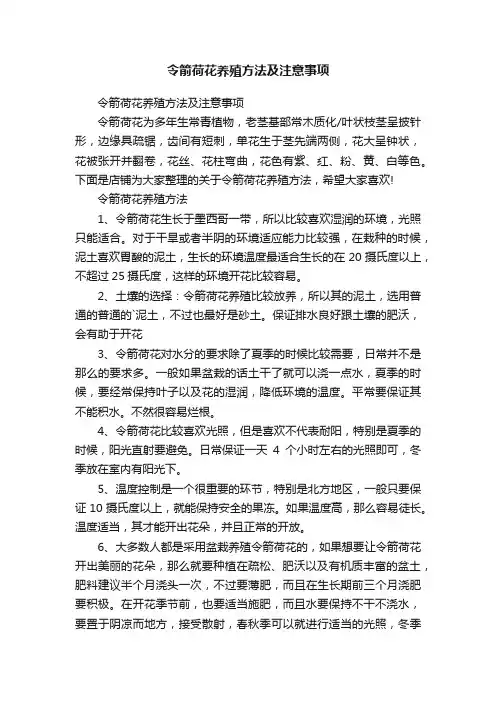 令箭荷花养殖方法及注意事项