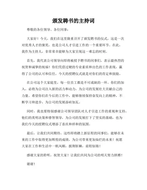 颁发聘书的主持词