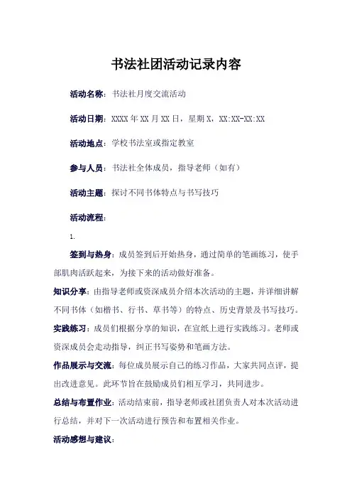 书法社团活动记录内容