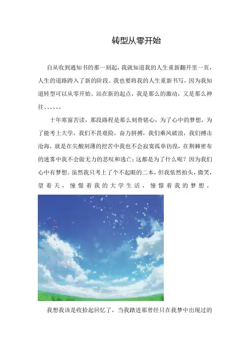 转型从零开始