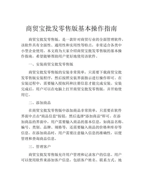 商贸宝批发零售版基本操作指南