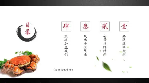 大闸蟹主题美食餐饮课件PPT