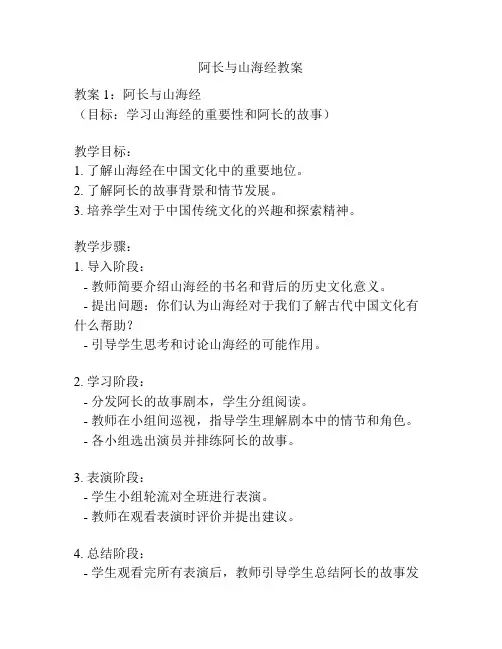 阿长与山海经教案