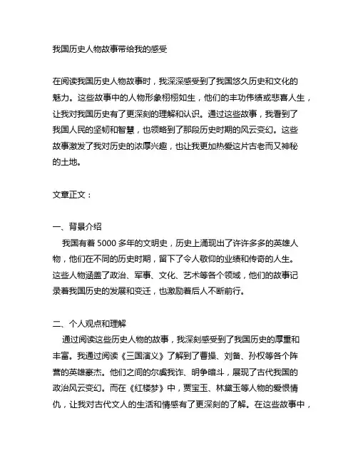 中国历史人物故事阅读感受50字以内