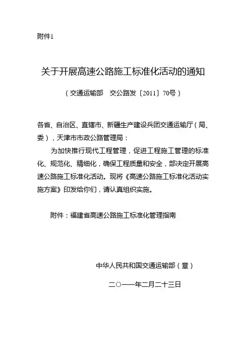 交公路发〔2011}70号