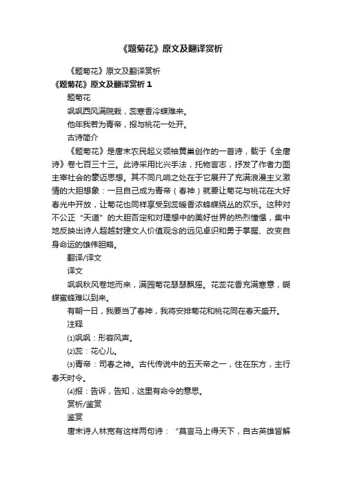 《题菊花》原文及翻译赏析