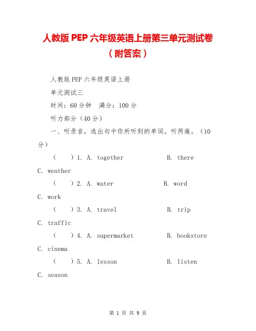 人教版PEP六年级英语上册第三单元测试卷(附答案)