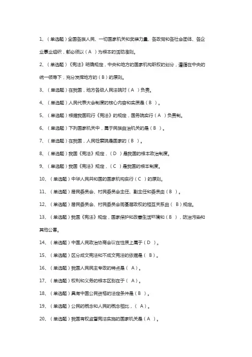 法宣在线考试题答案(一)