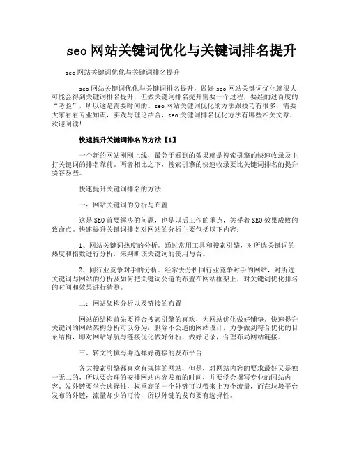 seo网站关键词优化与关键词排名提升