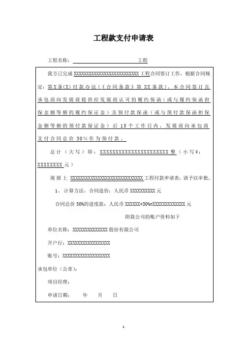 工程请款函