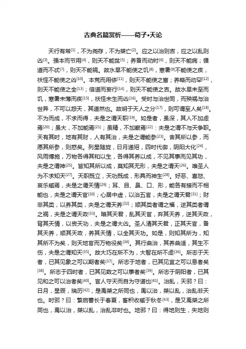 古典名篇赏析——荀子·天论