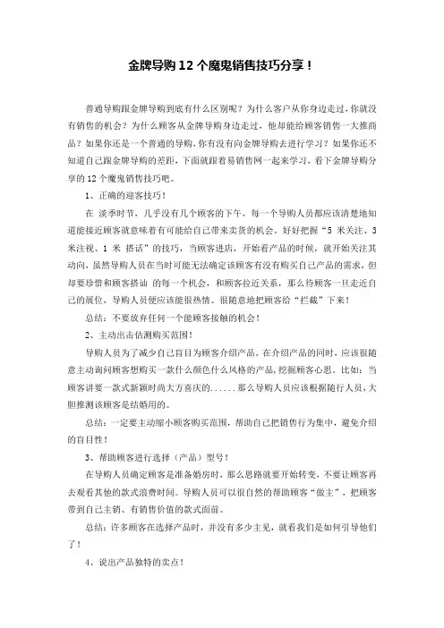 金牌导购12个魔鬼销售技巧分享!