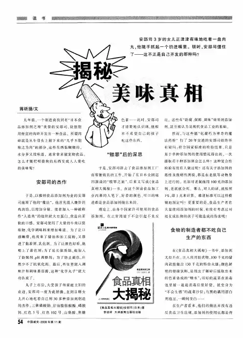 揭秘美味真相