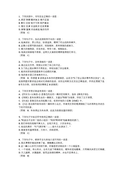八年级月考语文试卷