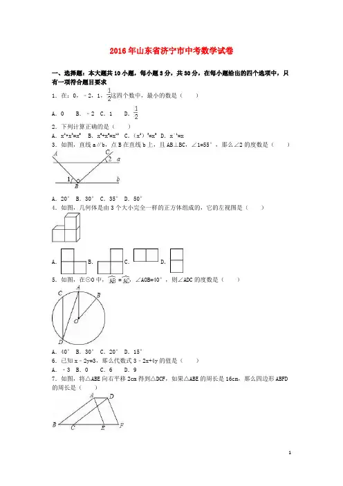 山东省济宁市中考数学真题试题(含解析)