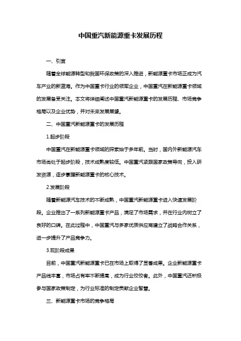 中国重汽新能源重卡发展历程
