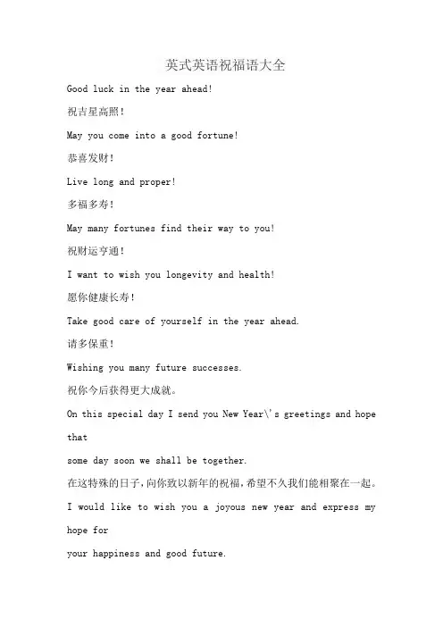 英式英语祝福语大全