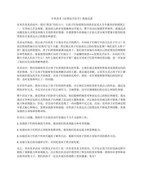 中班美术好朋友手拉手教案反思