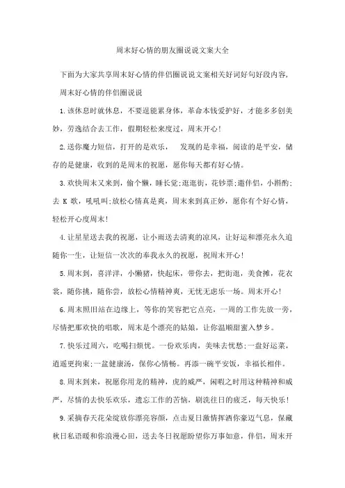 周末好心情的朋友圈说说文案