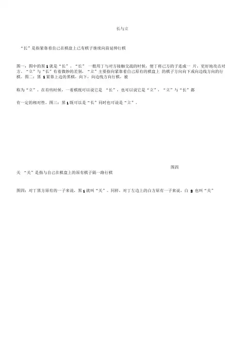 围棋基本术语及图解