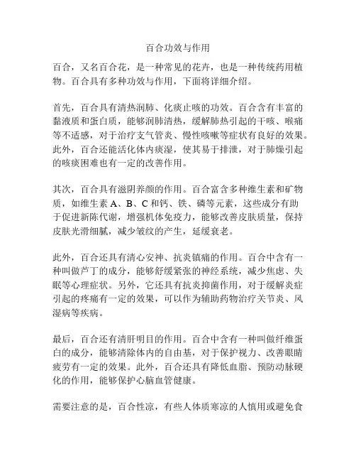 百合功效与作用