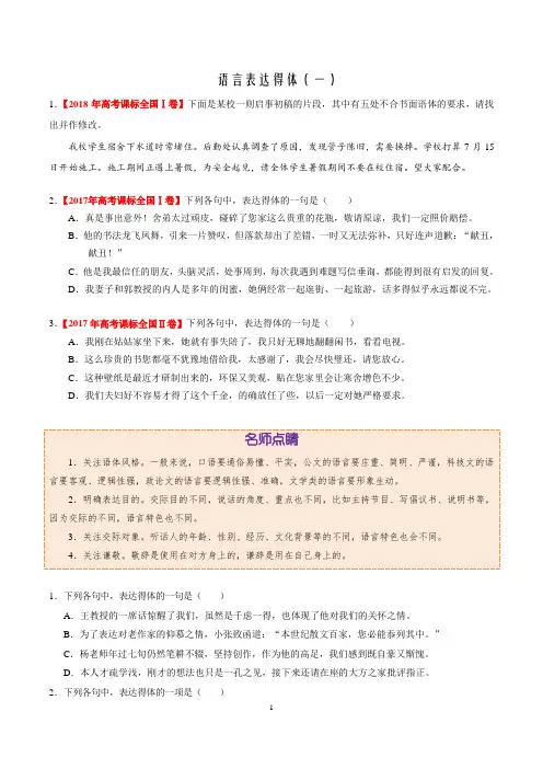 高考语言表达得体练习(带答案)